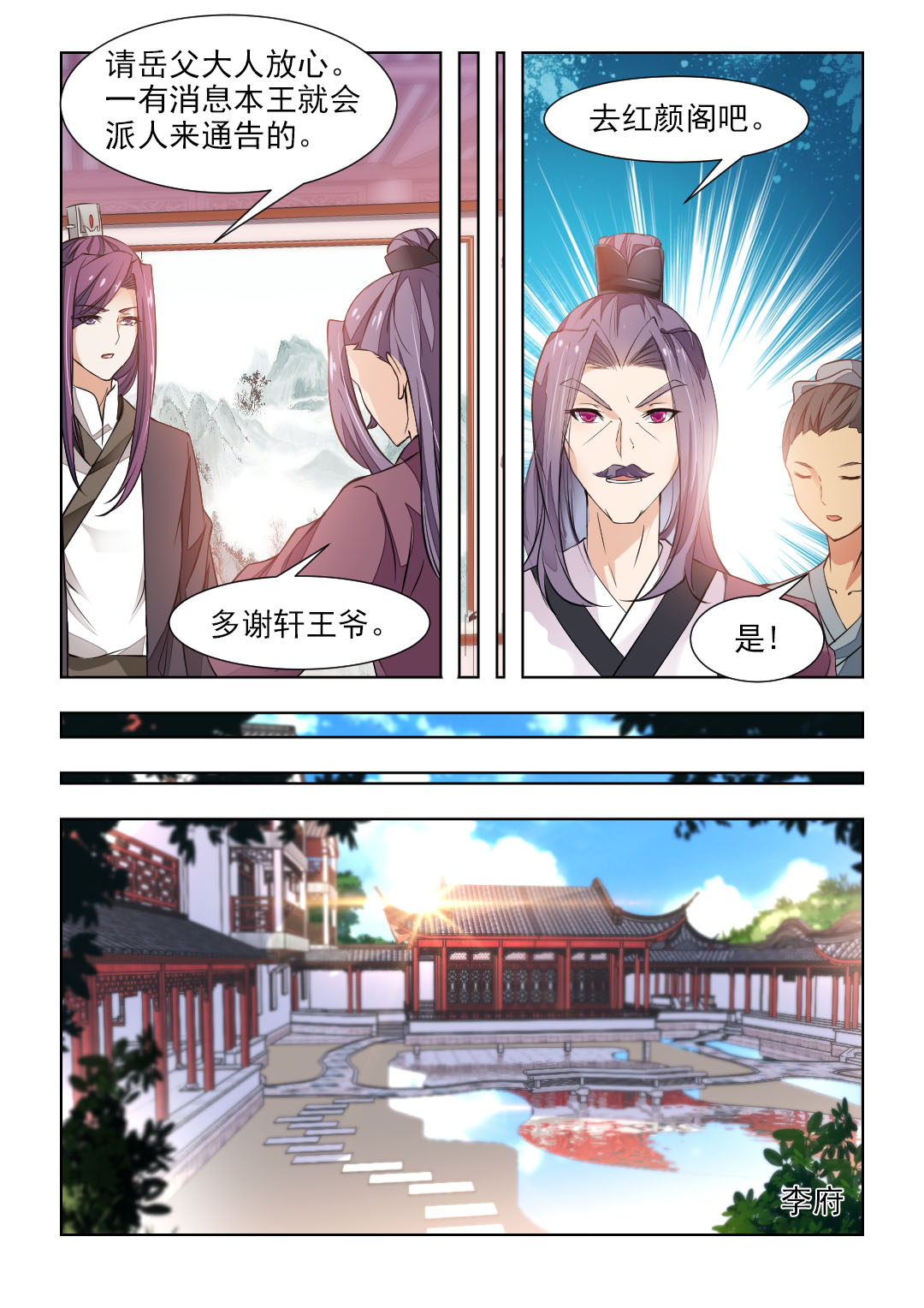 红颜如夕漫画,第84章：夫人被劫走了4图