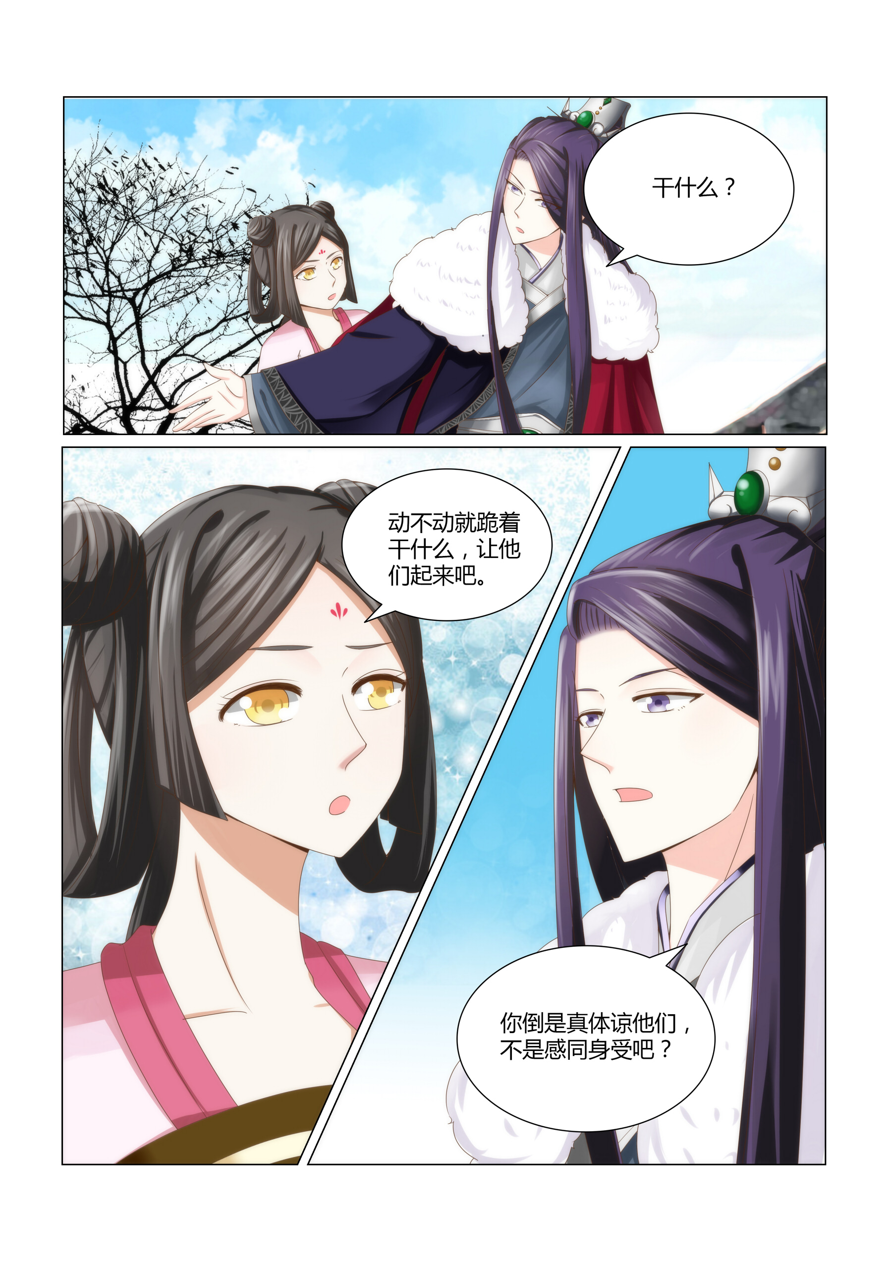 红颜如夕漫画,第6章：一个丫鬟，凭什么？4图