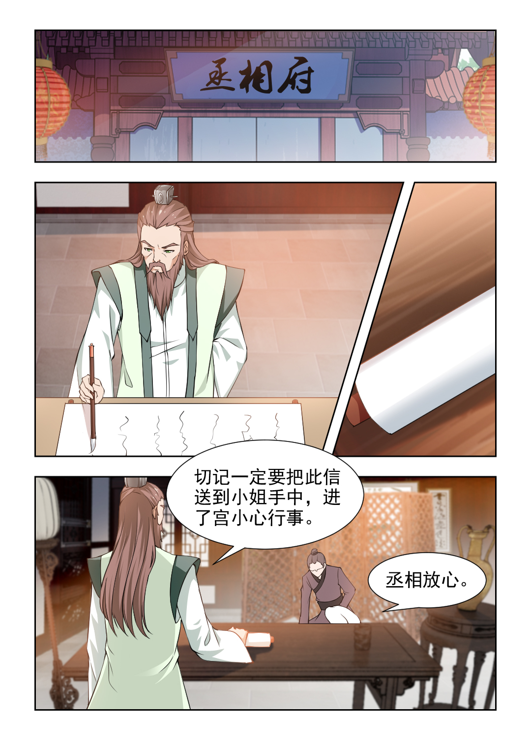 红颜如夕漫画,第69章：好好做朕的皇妃4图