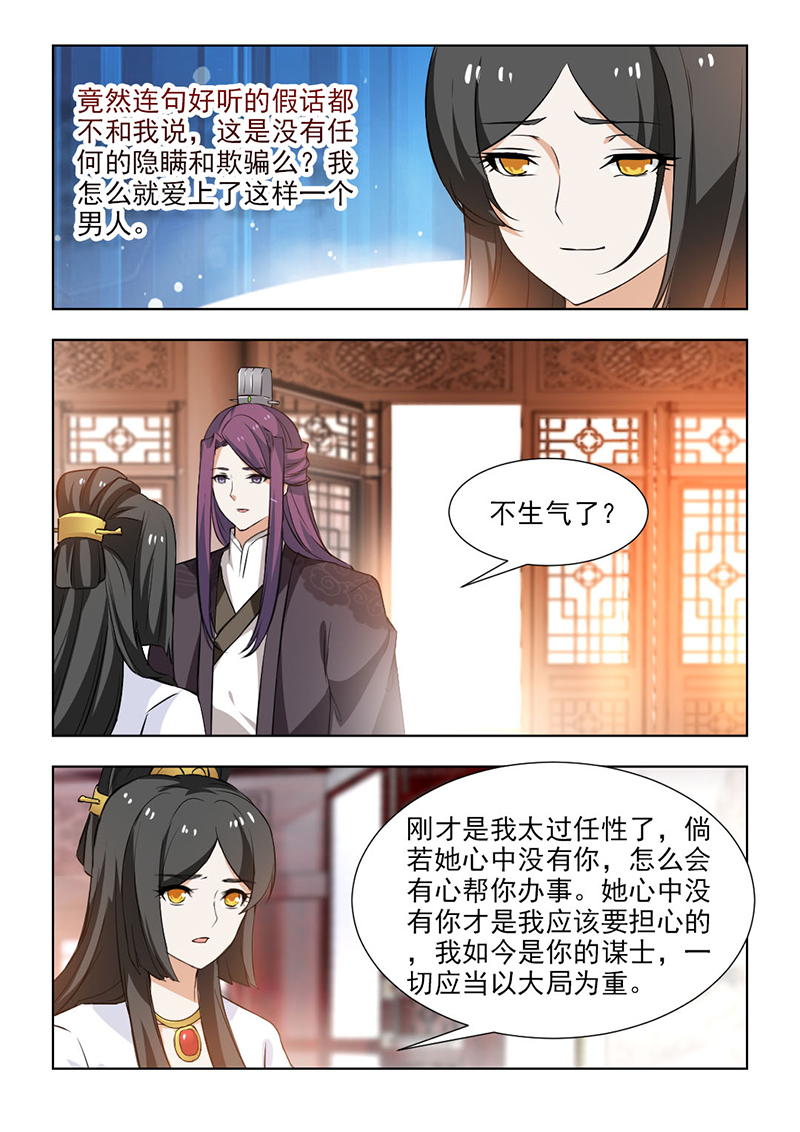 红颜如夕漫画,第108章：太后召见3图