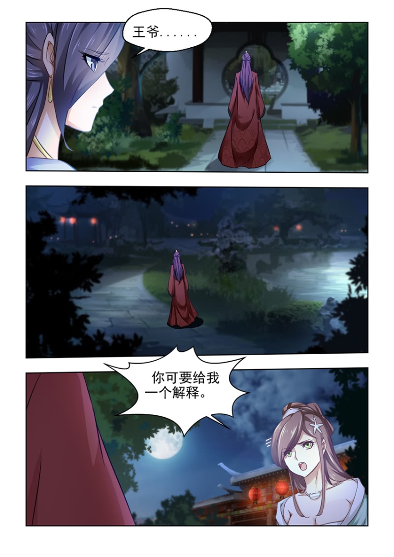 红颜如夕漫画,第55章：还是你最合适5图