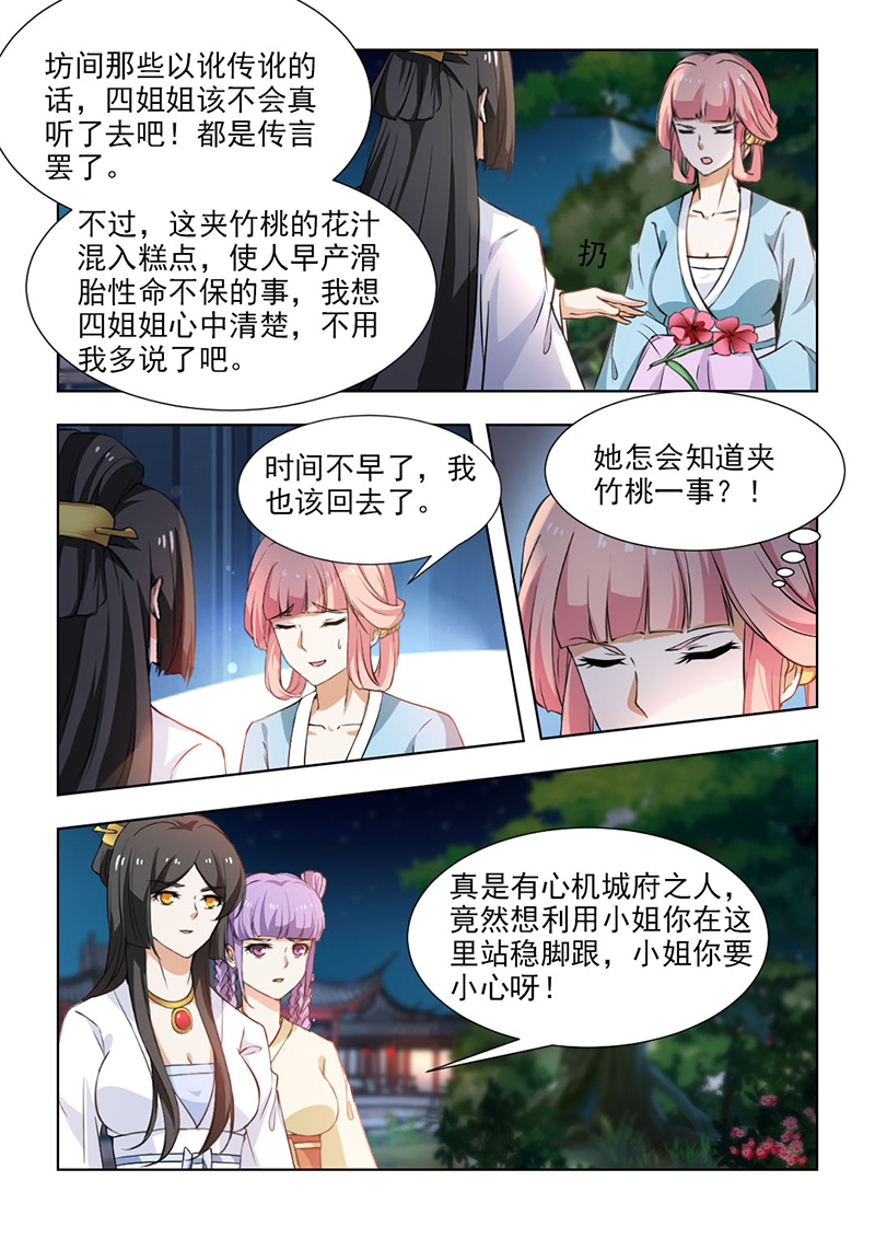 红颜如霜完整版漫画,第107章：话可不能乱说3图