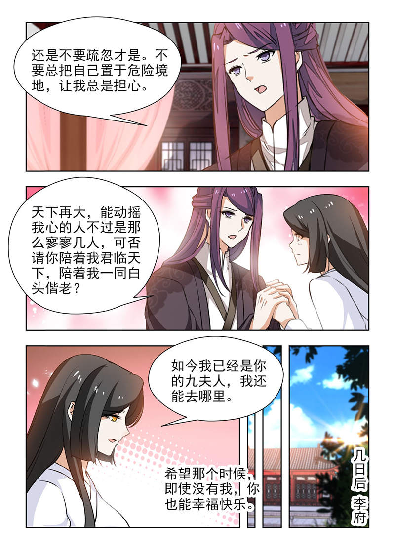 红颜如夕漫画,第119章：你呀，总是让我担心3图