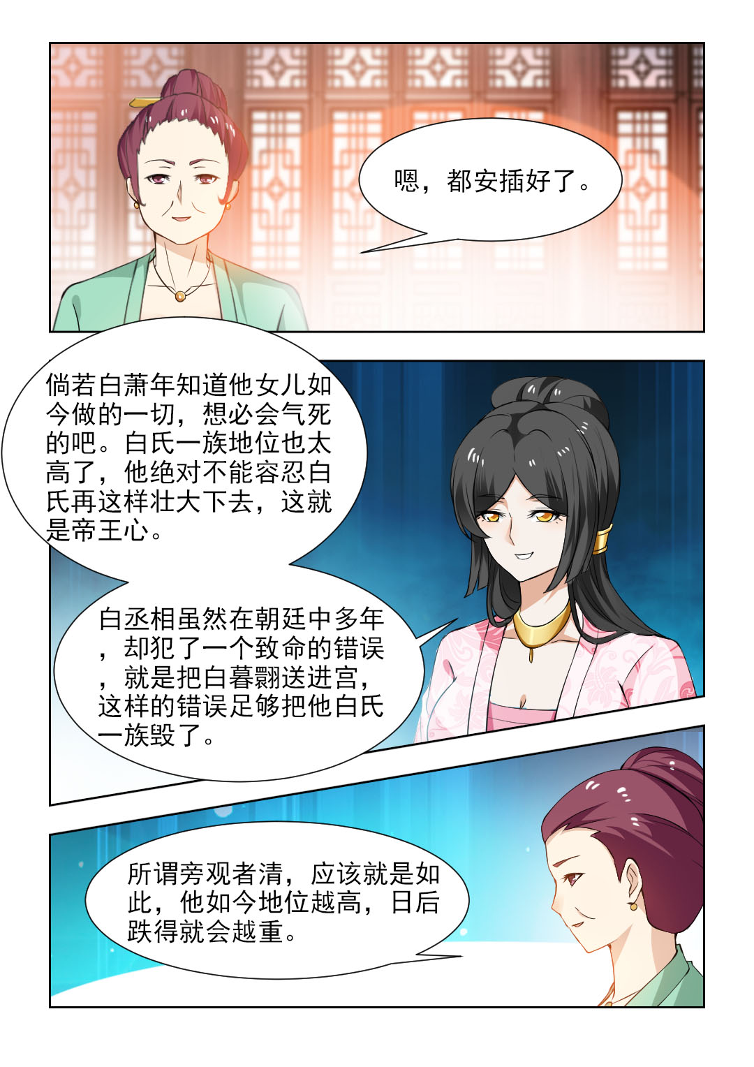 红颜如夕漫画全集免费下拉式漫画,第87章：安插眼线3图