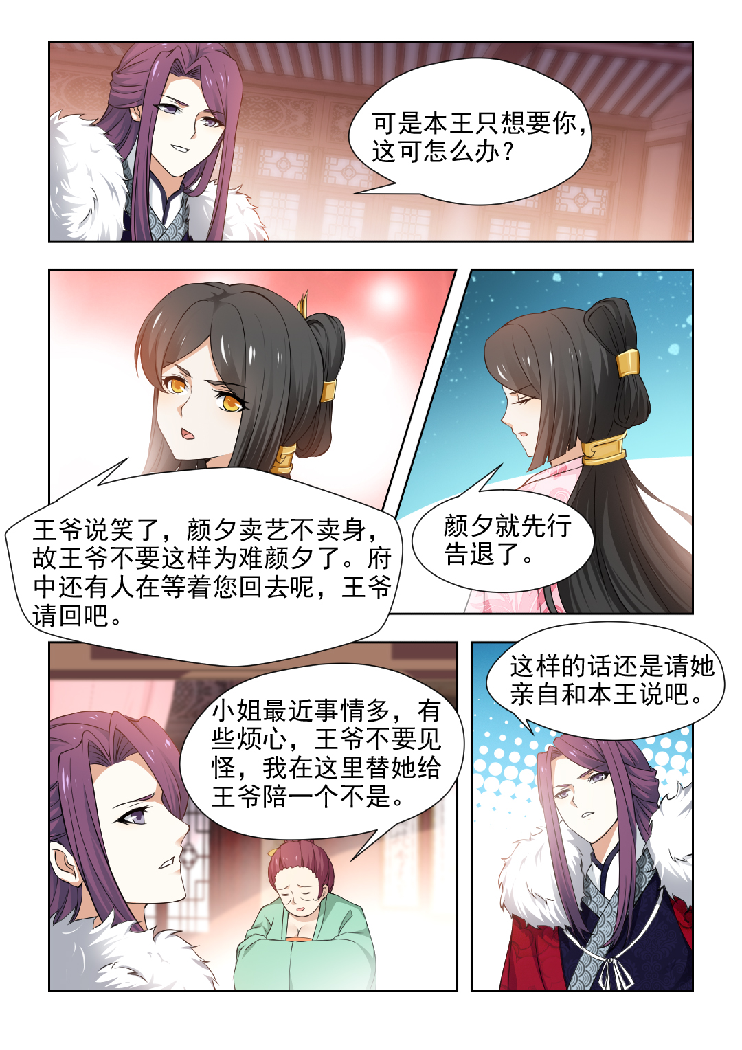 红颜如夕漫画,第68章：为何故意躲着我？2图