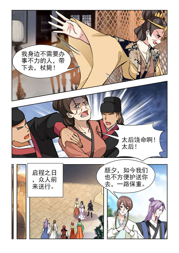 红颜如夕漫画,第133章：果然该来的躲不掉2图