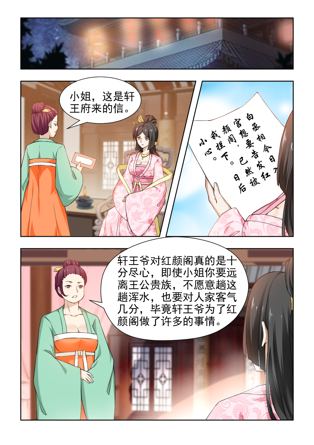 红颜如夕漫画,第71章：枫叶林偶遇3图