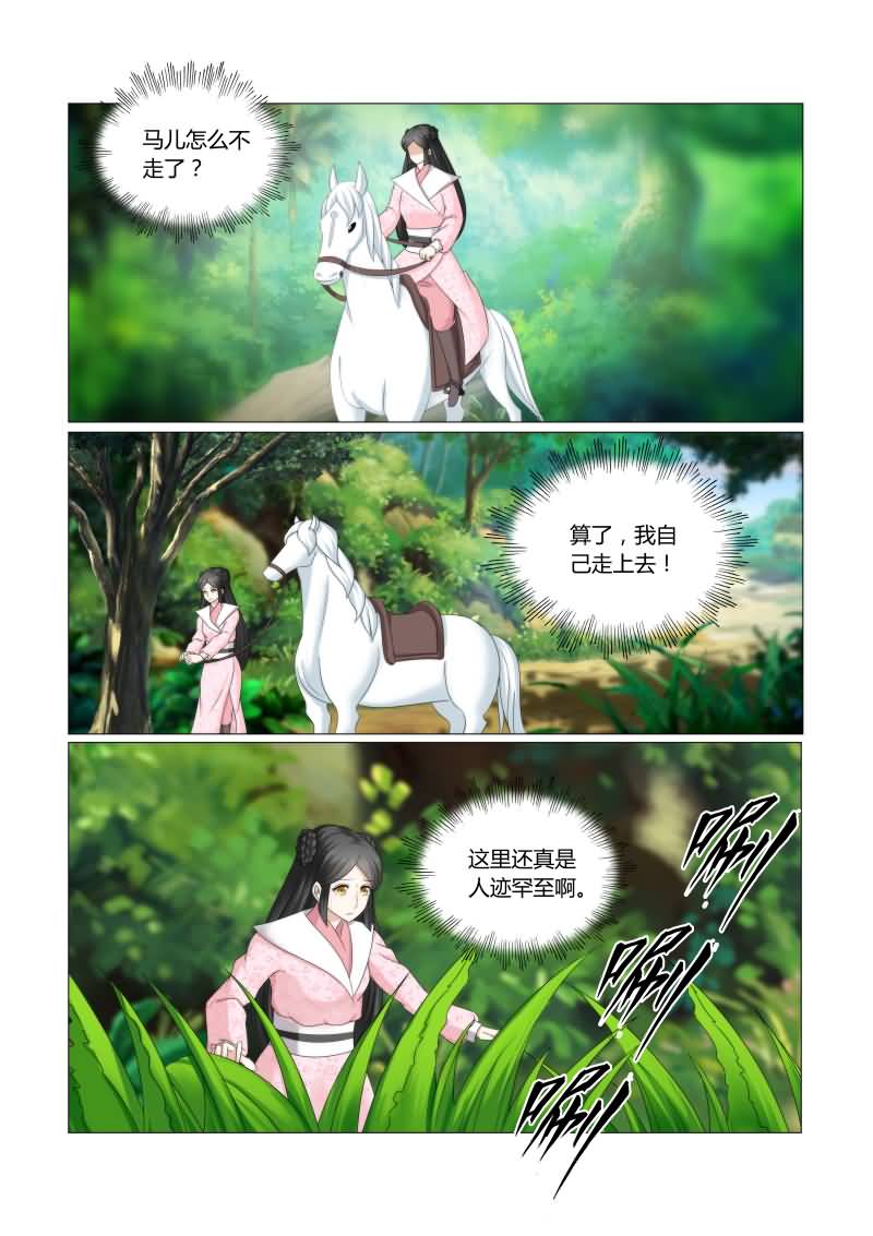 红颜如夕漫画,第35章：别碰它，有毒1图