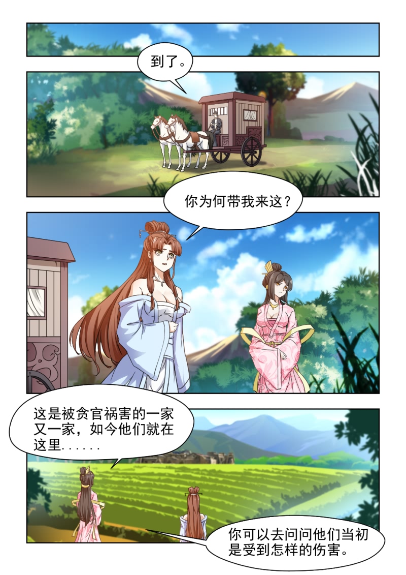 红颜如夕漫画,第61章：心结难解2图