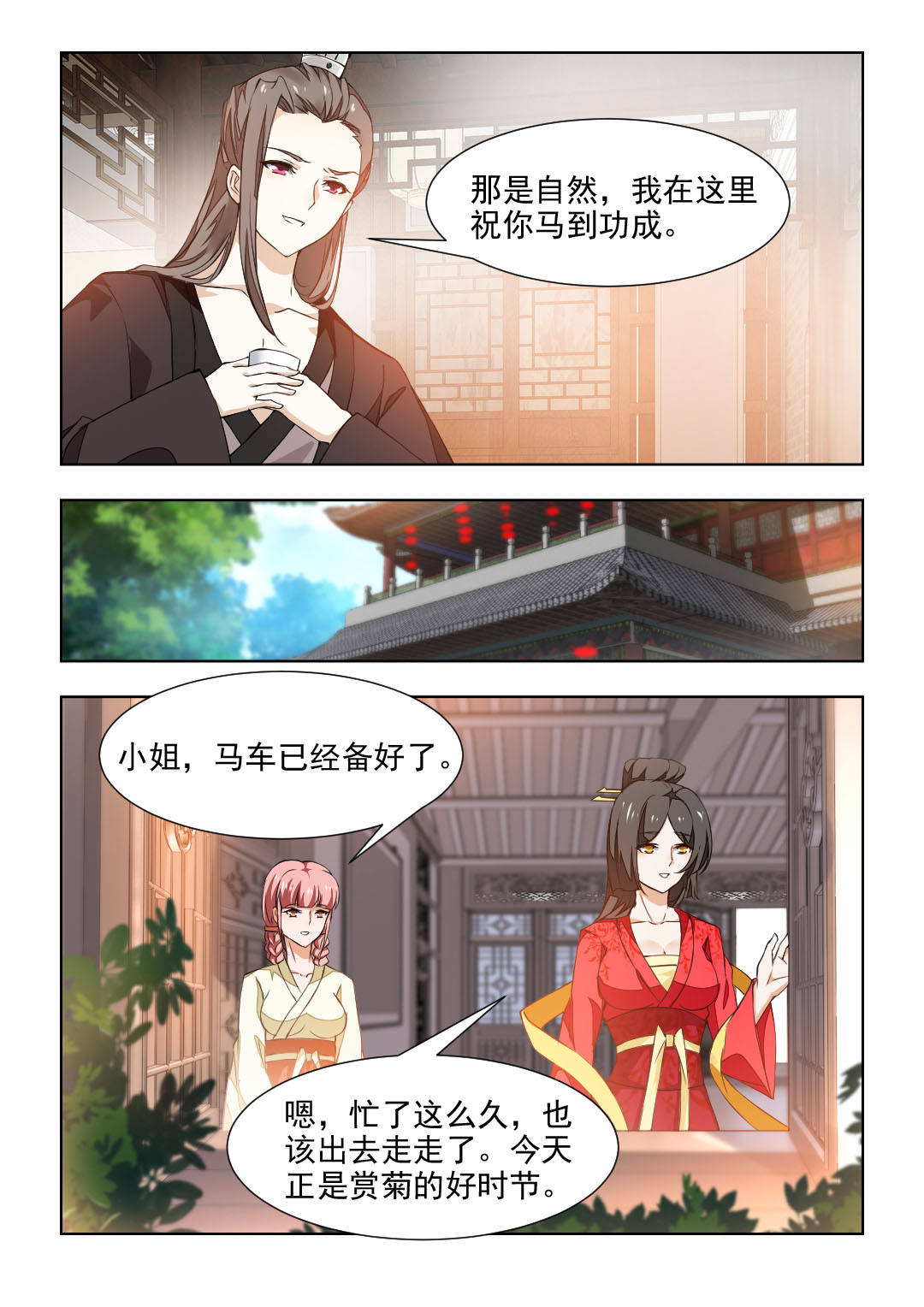 红颜如夕漫画,第74章：大胆劫持4图
