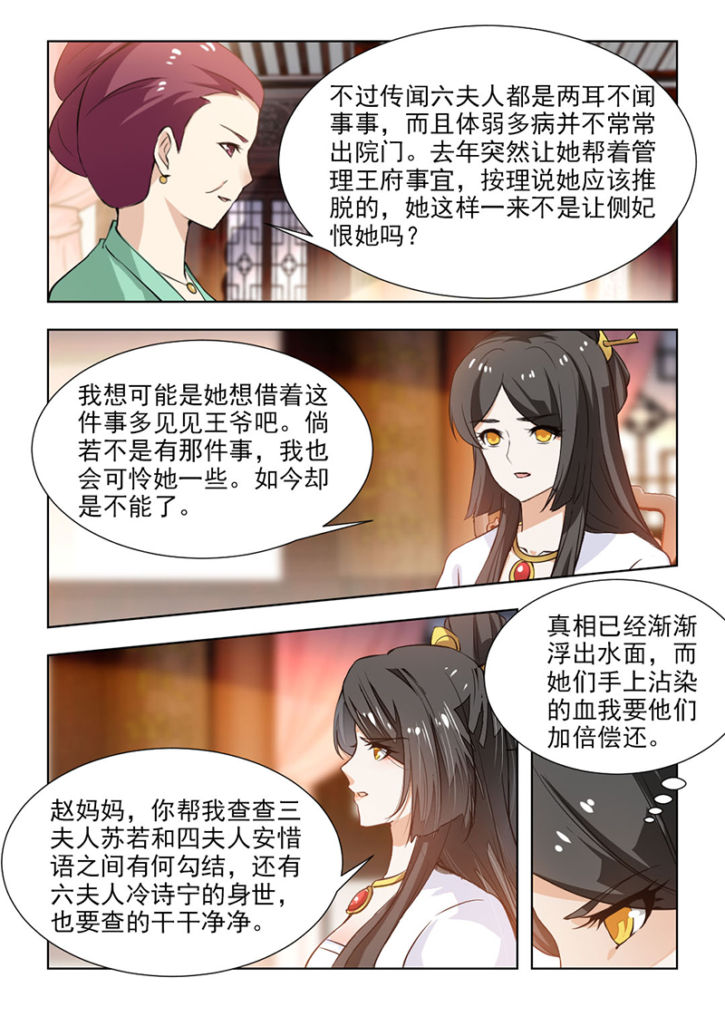 红颜如月攻略详细步骤漫画,第107章：话可不能乱说1图