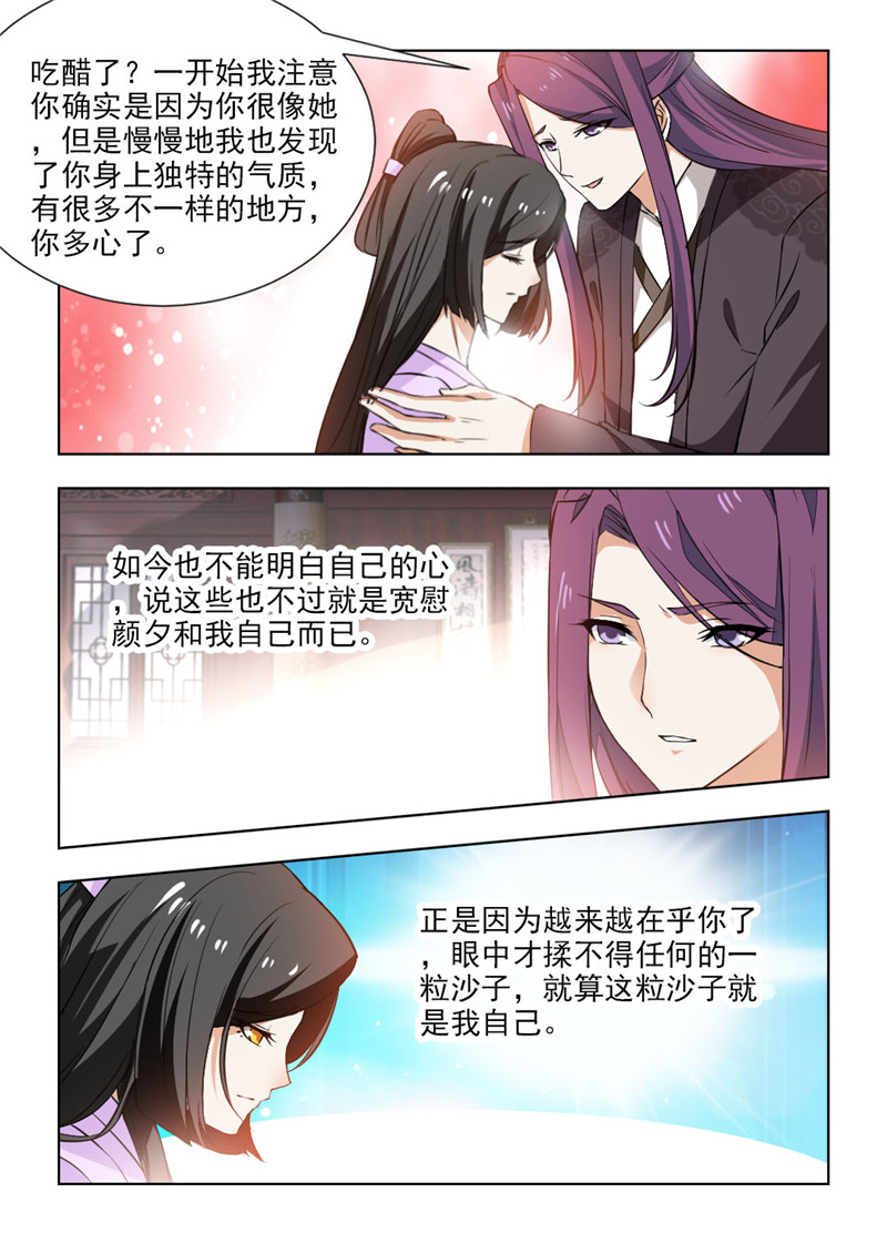 红颜如霜完整版漫画,第101章：和你一起面对1图