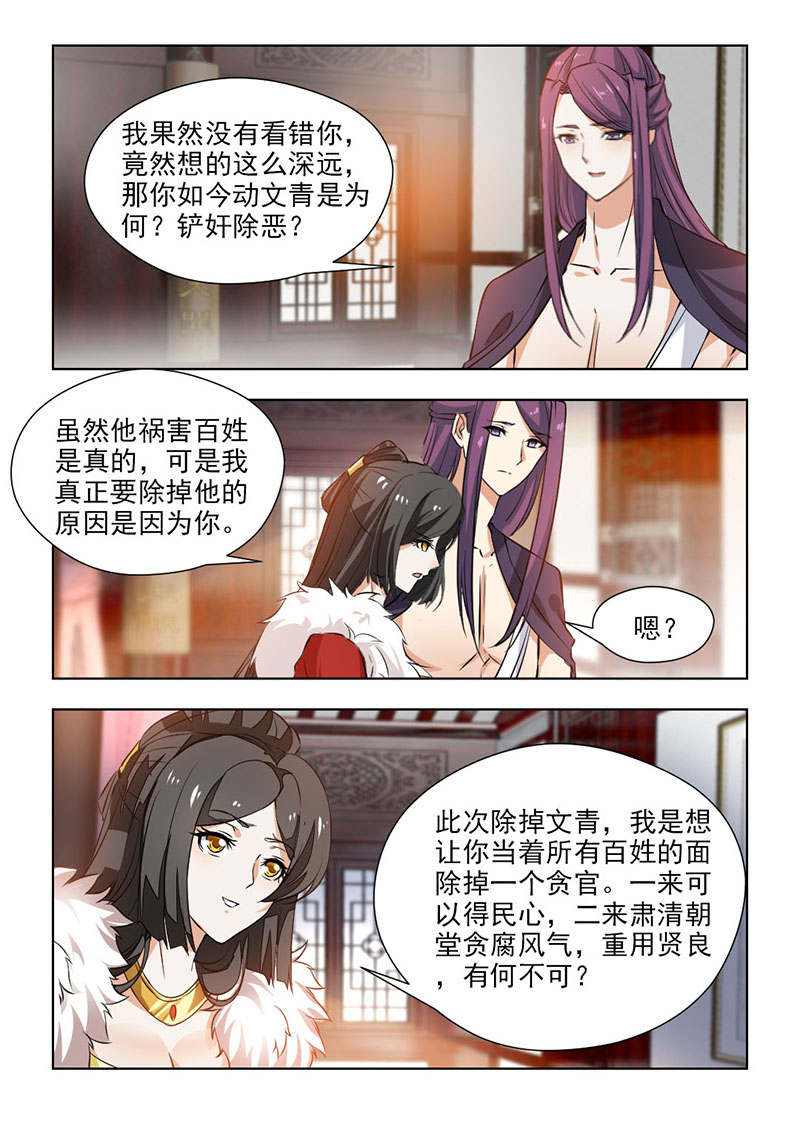 红颜如夕漫画,第122章：深谋远虑2图