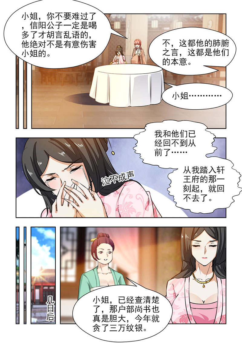 红颜如夕漫画,第125章：再也回不到从前…1图