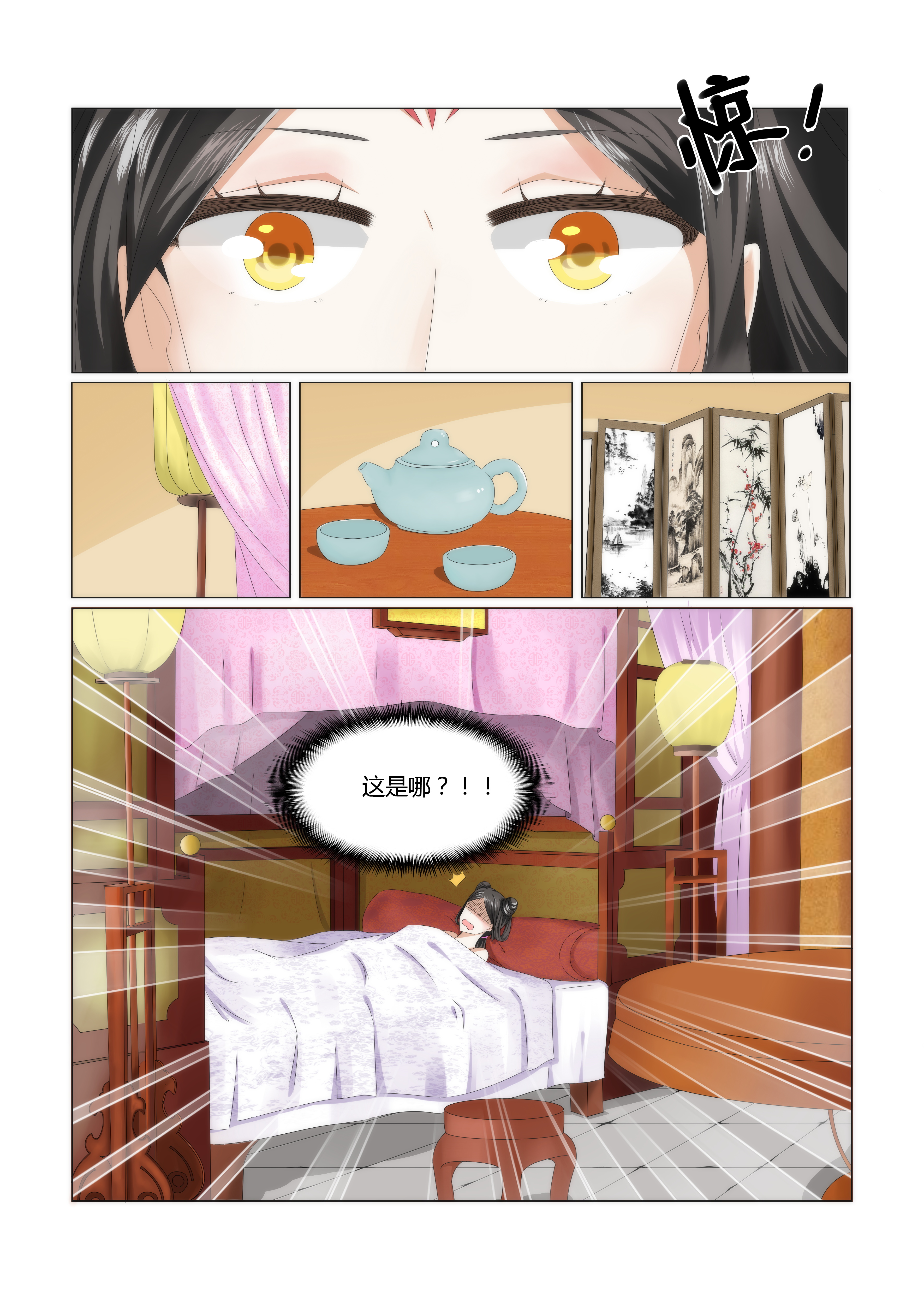 红颜如夕宝嫣漫画,第1章：我这是在谁的床上？2图