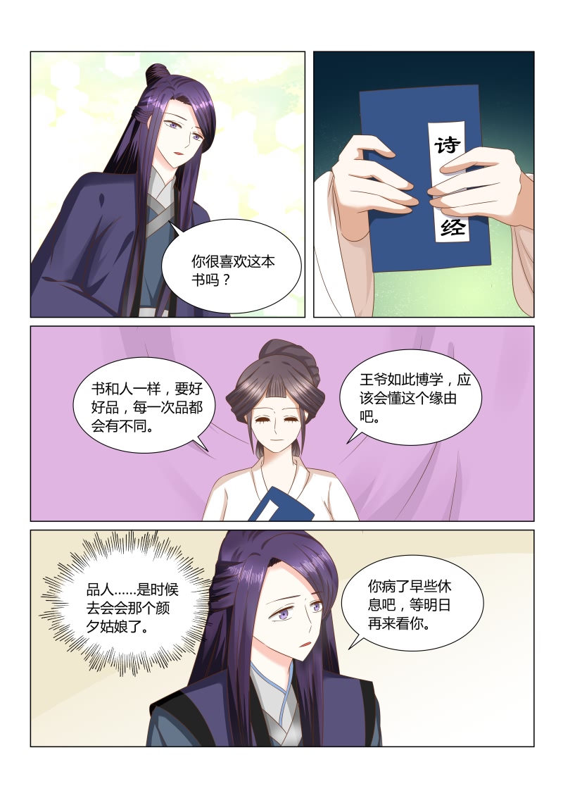 红颜如夕漫画,第47章：为难的选择1图