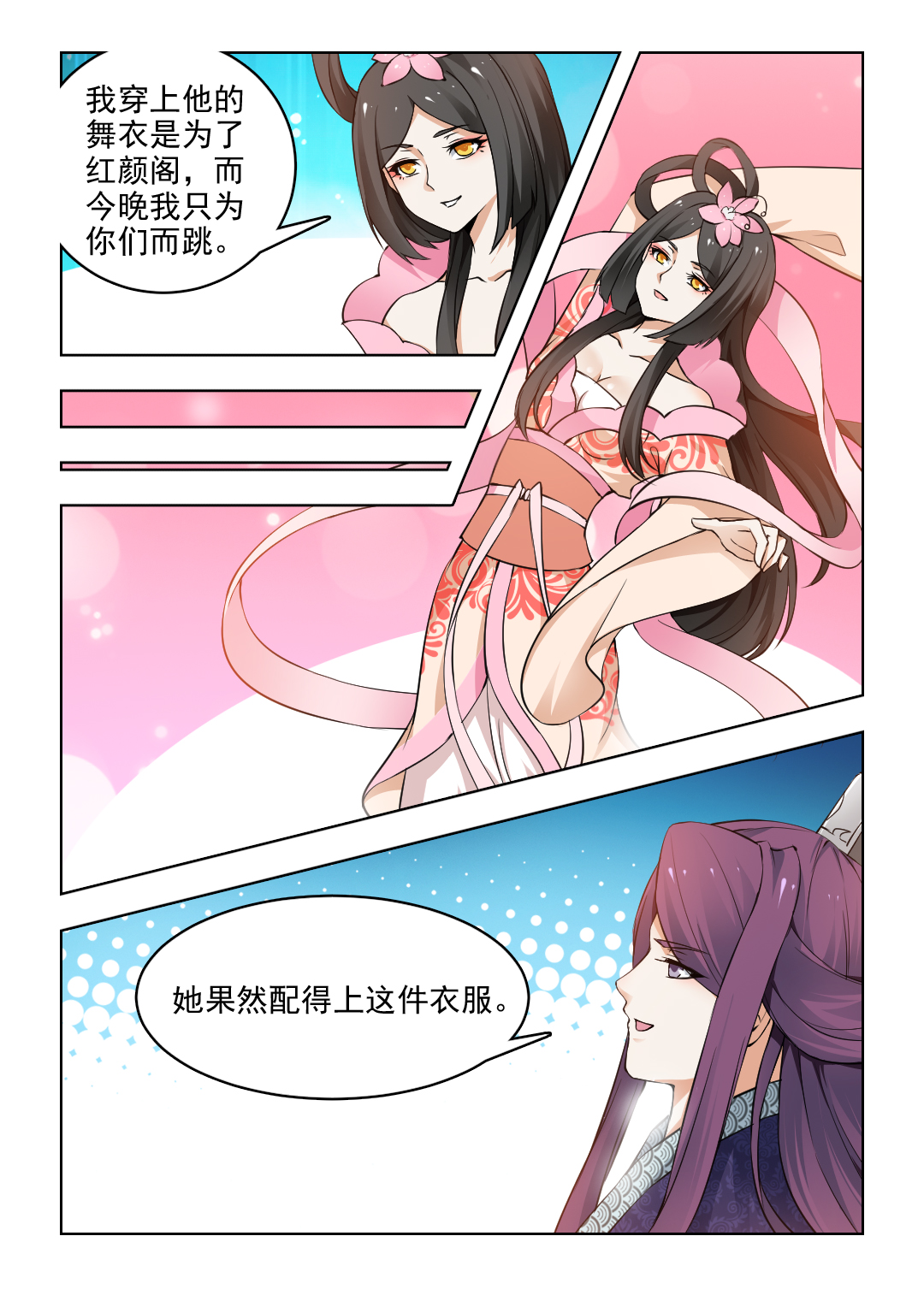 红颜如夕漫画,第69章：好好做朕的皇妃2图