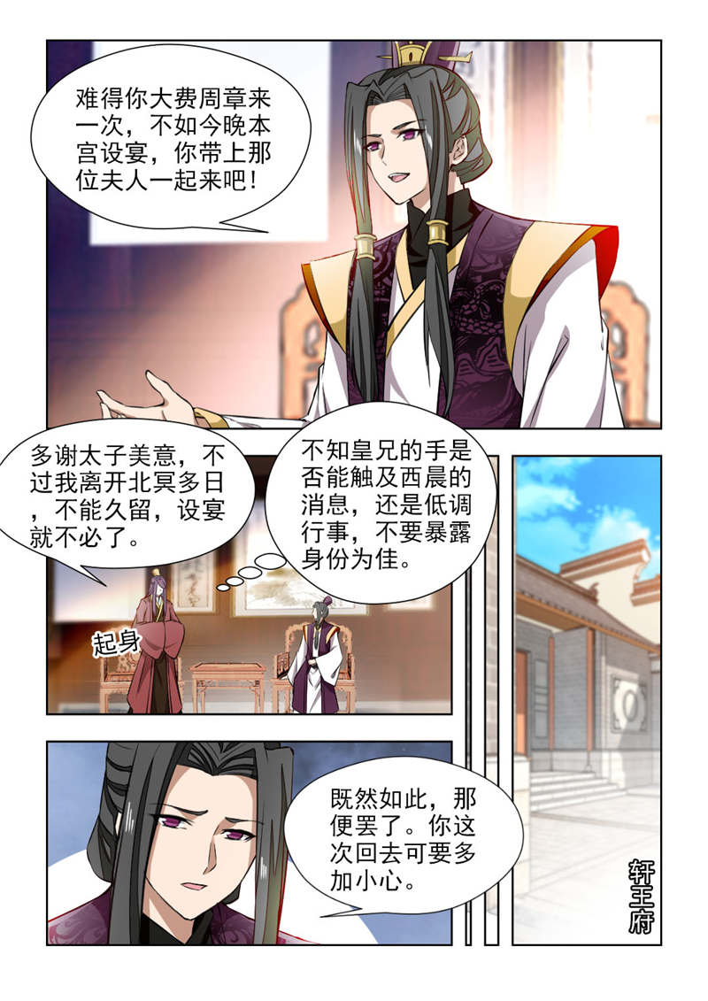 红颜如夕漫画,第139章：皇上的密旨1图