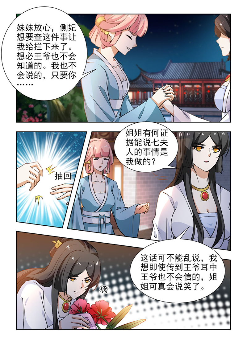 红颜如霜完整版漫画,第107章：话可不能乱说2图