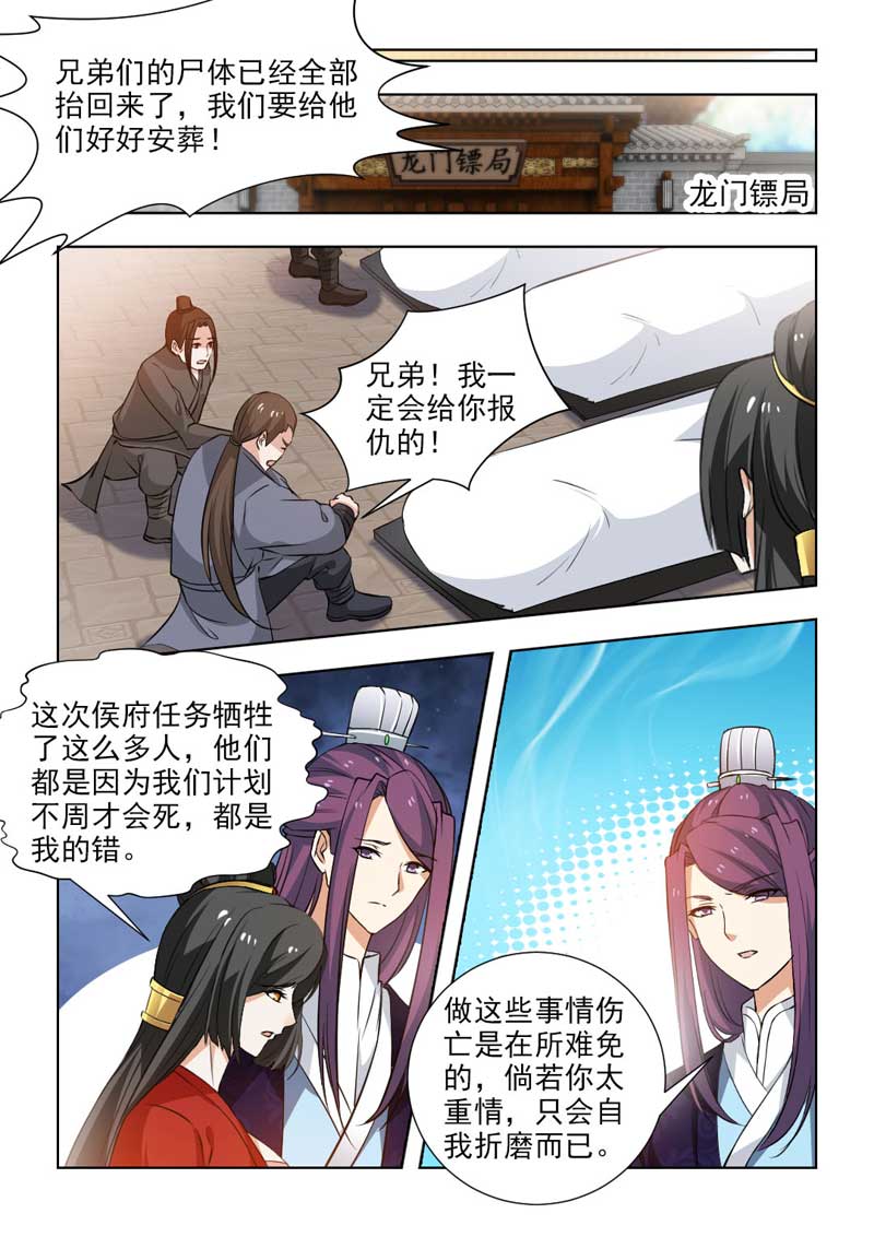 红颜如夕漫画,第103章： 计划失败1图