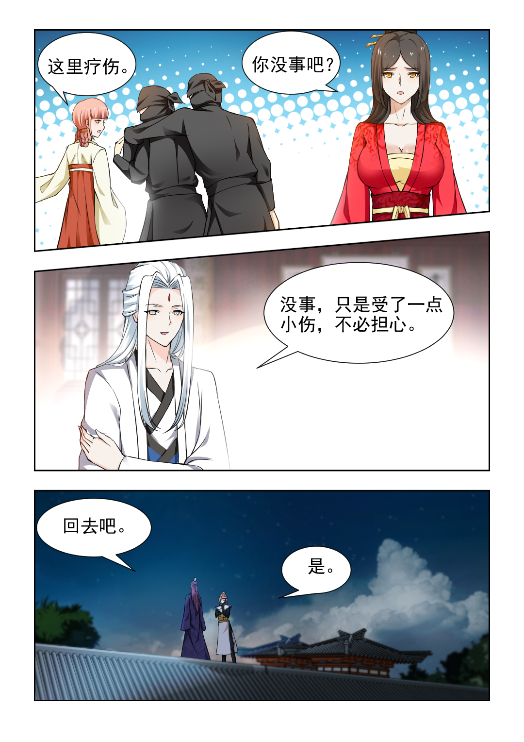 红颜如霜完整版漫画,第70章：杀心已起2图