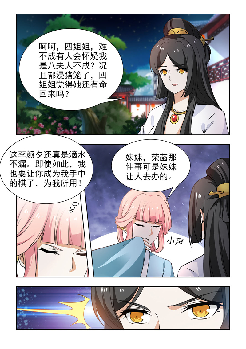 红颜如霜完整版漫画,第107章：话可不能乱说1图