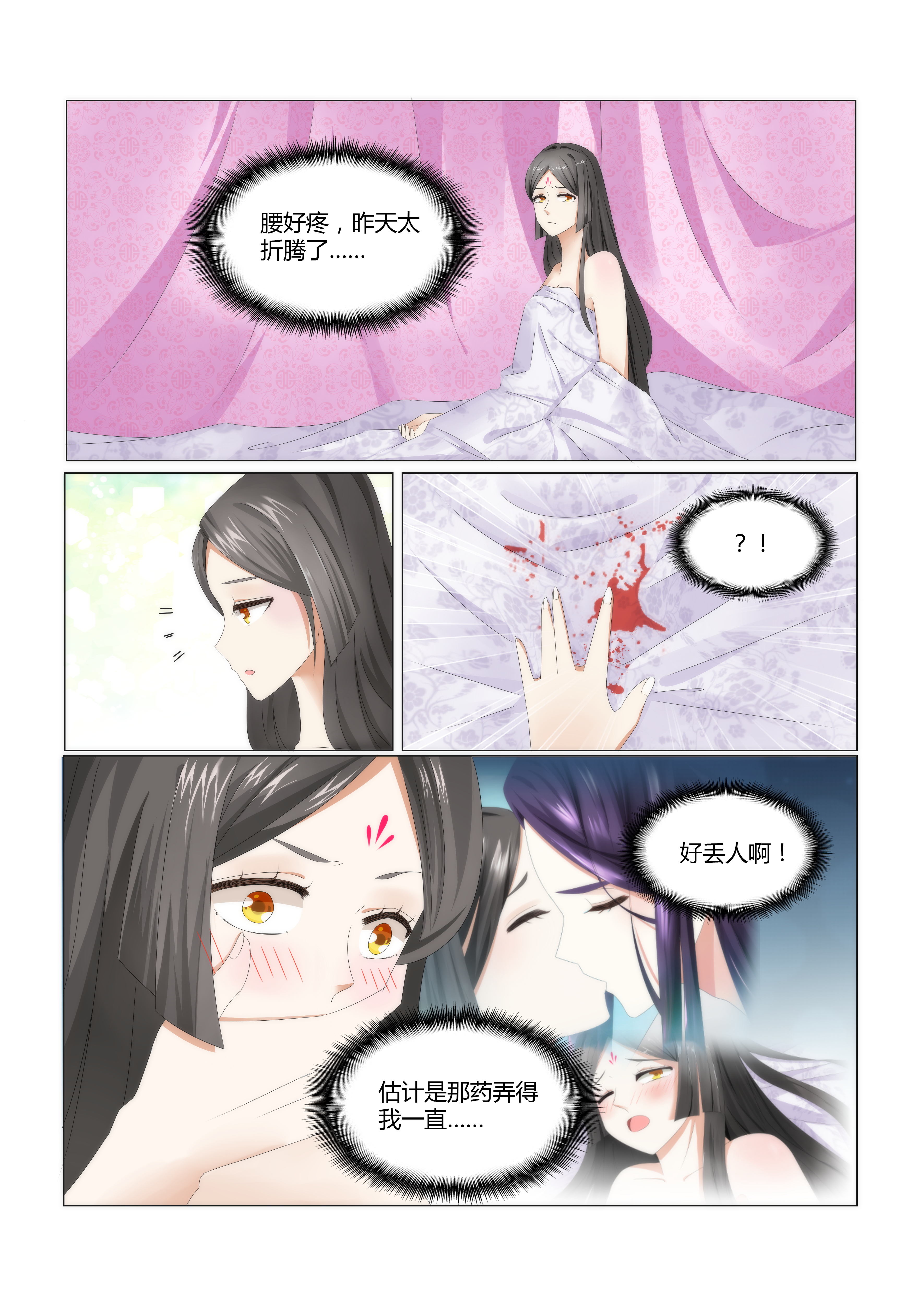 红颜如夕漫画,第2章：被嫉妒的滋味4图