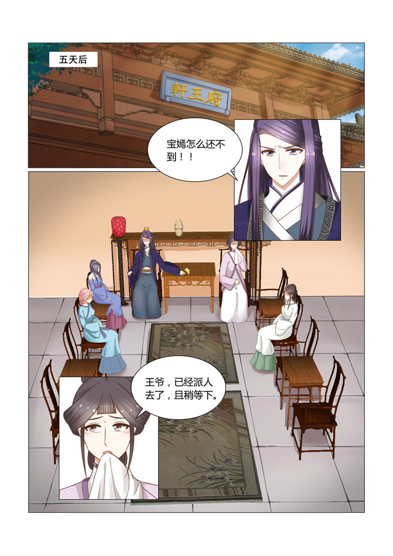 红颜如夕漫画全集免费下拉式漫画,第26章：浓情蜜意化为乌有？1图