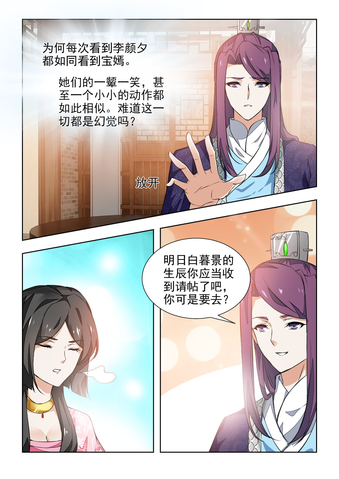 红颜如夕漫画,第75章：反复试探2图