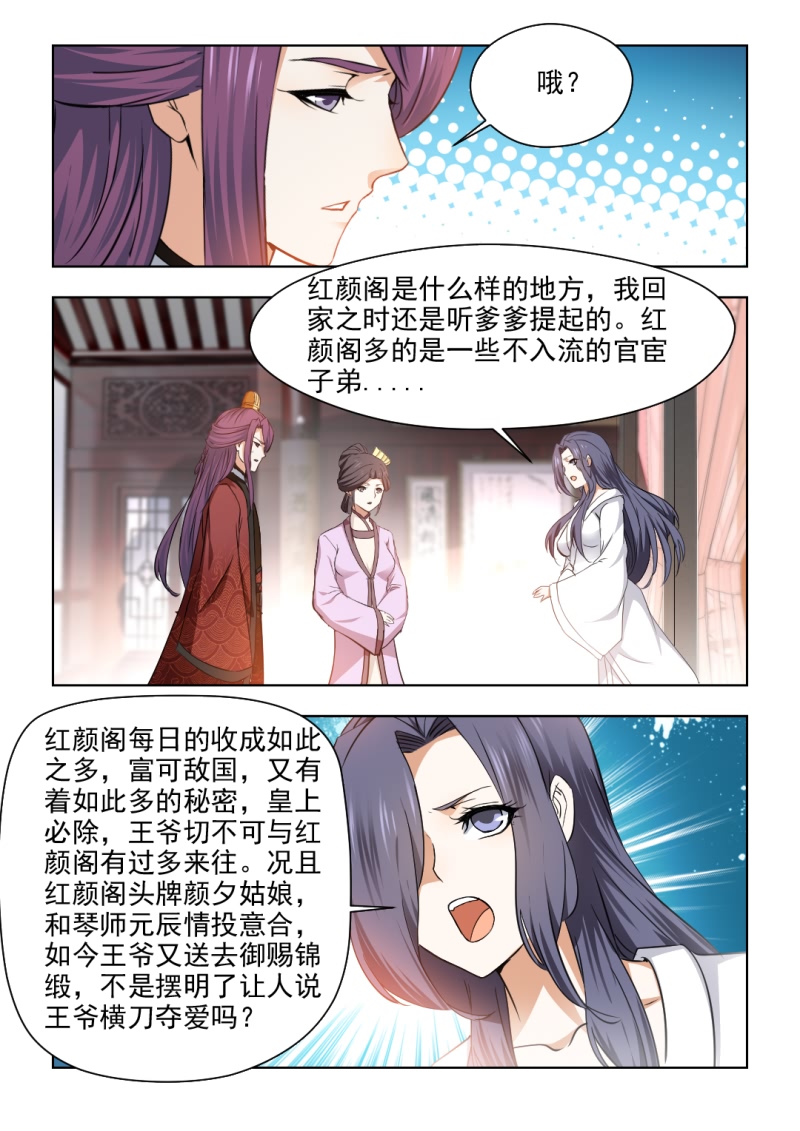 红颜如夕漫画,第64章：被嫉妒冲昏了头脑4图