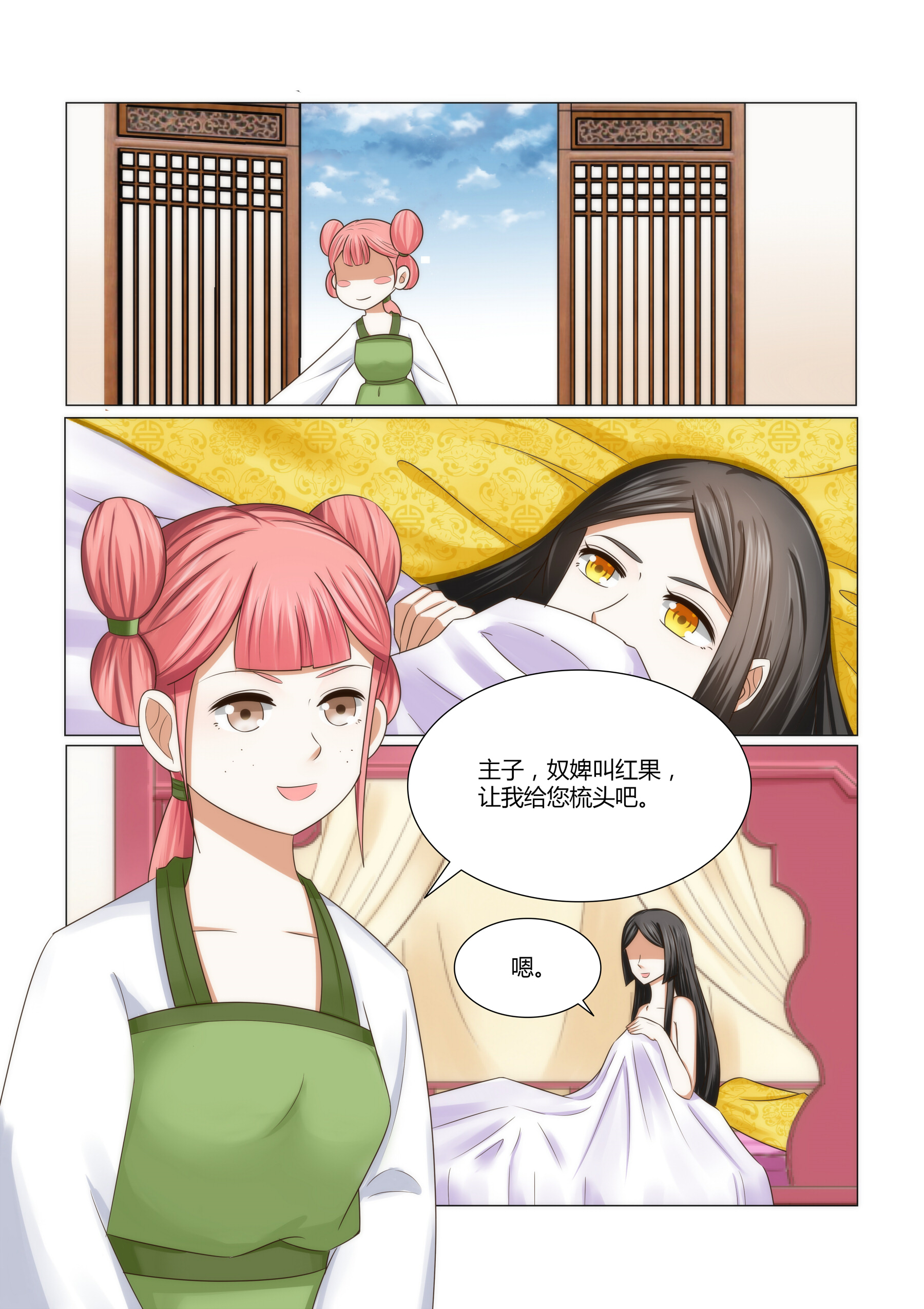 红颜如夕漫画,第8章：晚上回来找你5图