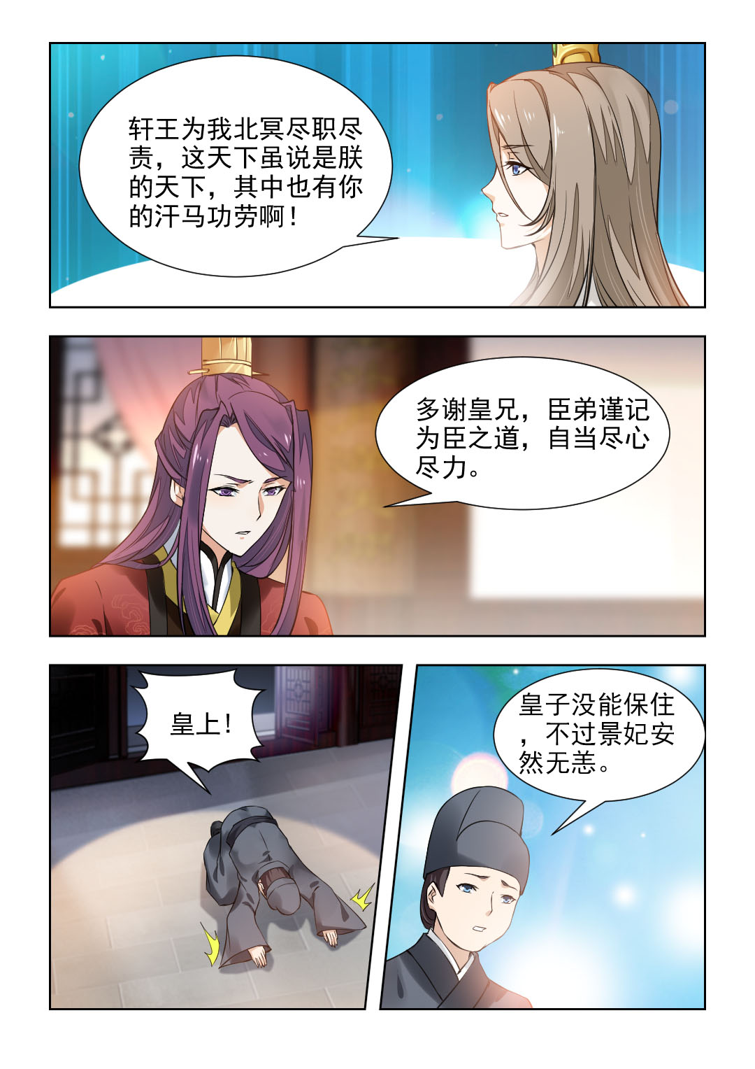 红颜如夕漫画,第79章：收她入宫，你可舍得3图