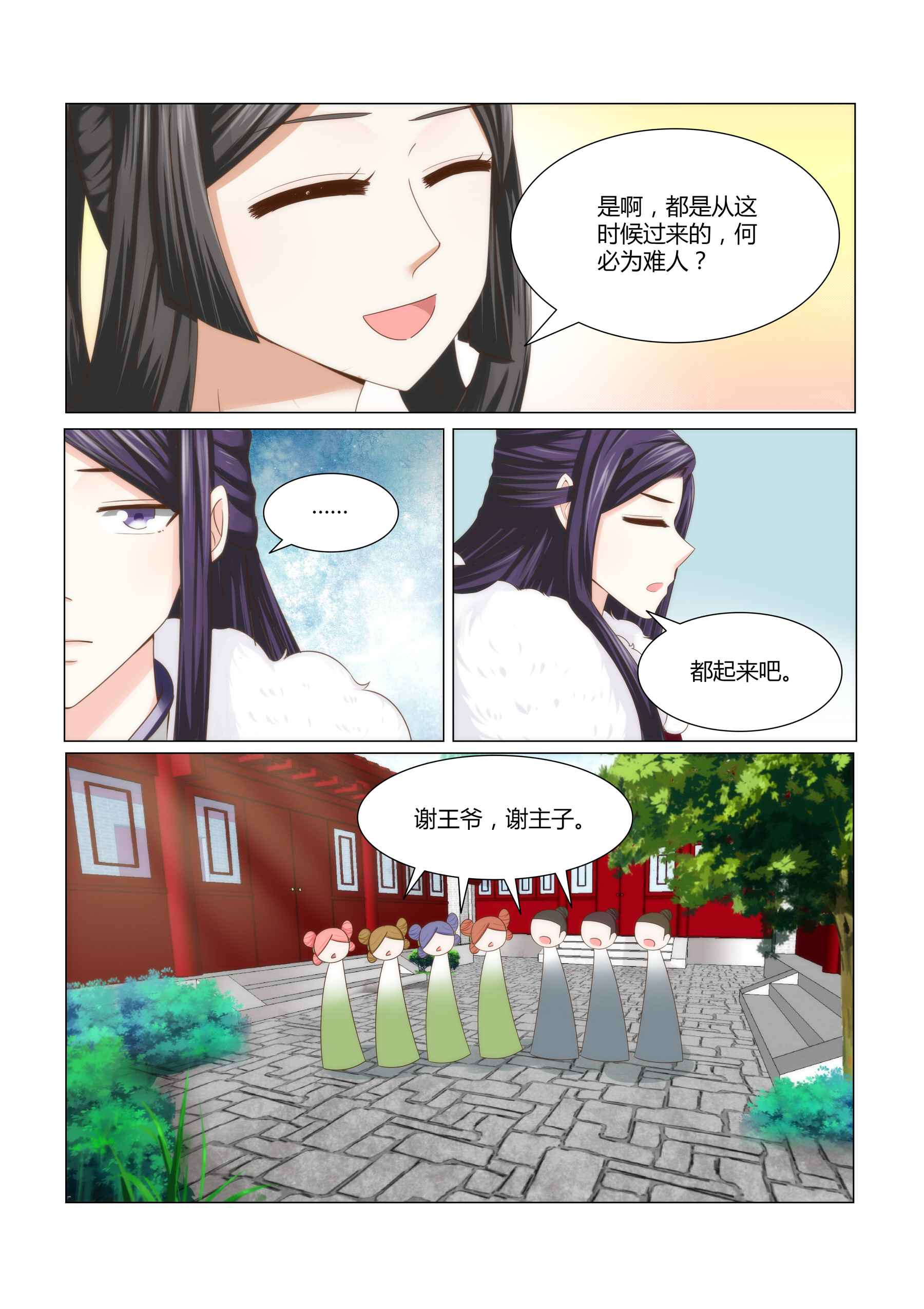 红颜如夕漫画,第6章：一个丫鬟，凭什么？5图