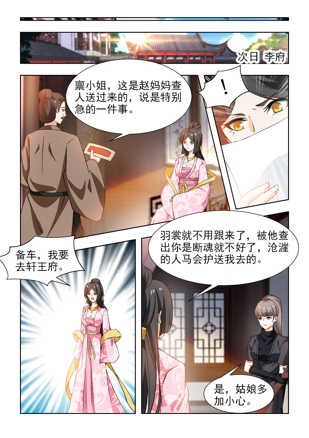 红颜如夕漫画,第92章：争执3图
