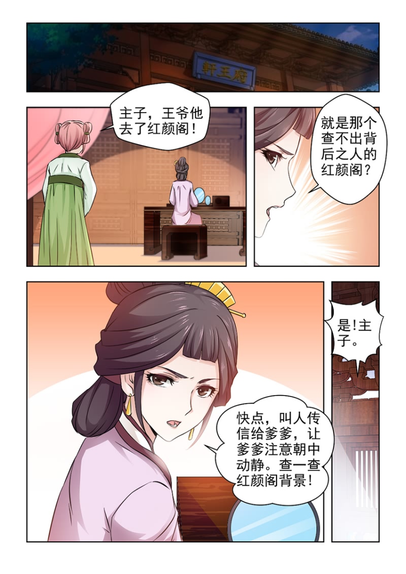 红颜如夕漫画,第49章：厉轩夜的火2图
