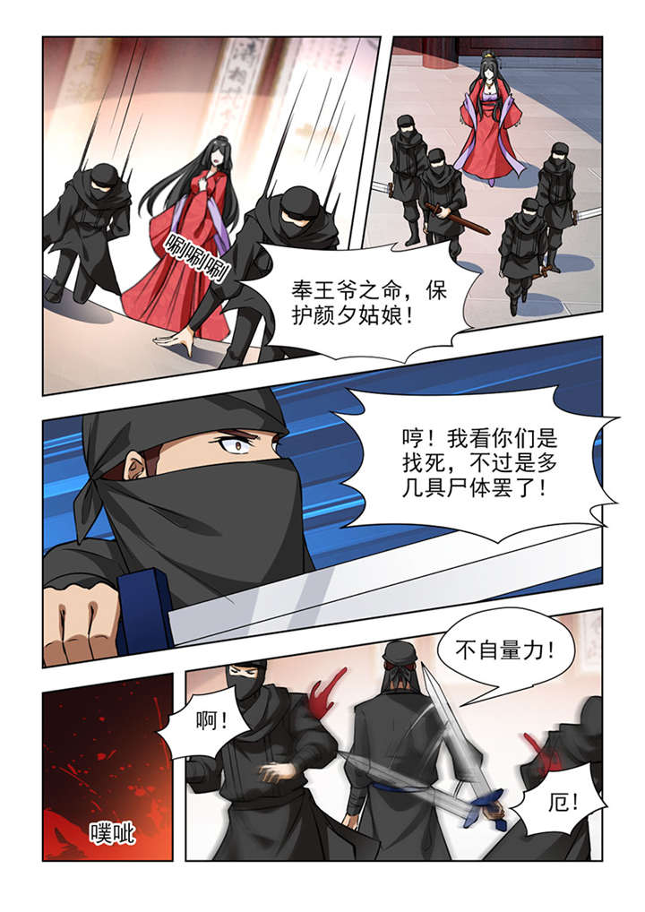 红颜如霜歌词表达什么意思漫画,第130章：李颜夕，受死吧！5图