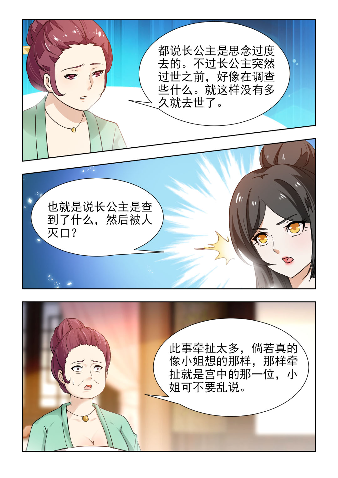 红颜如霜完整版漫画,第96章：别留下什么痕迹！1图