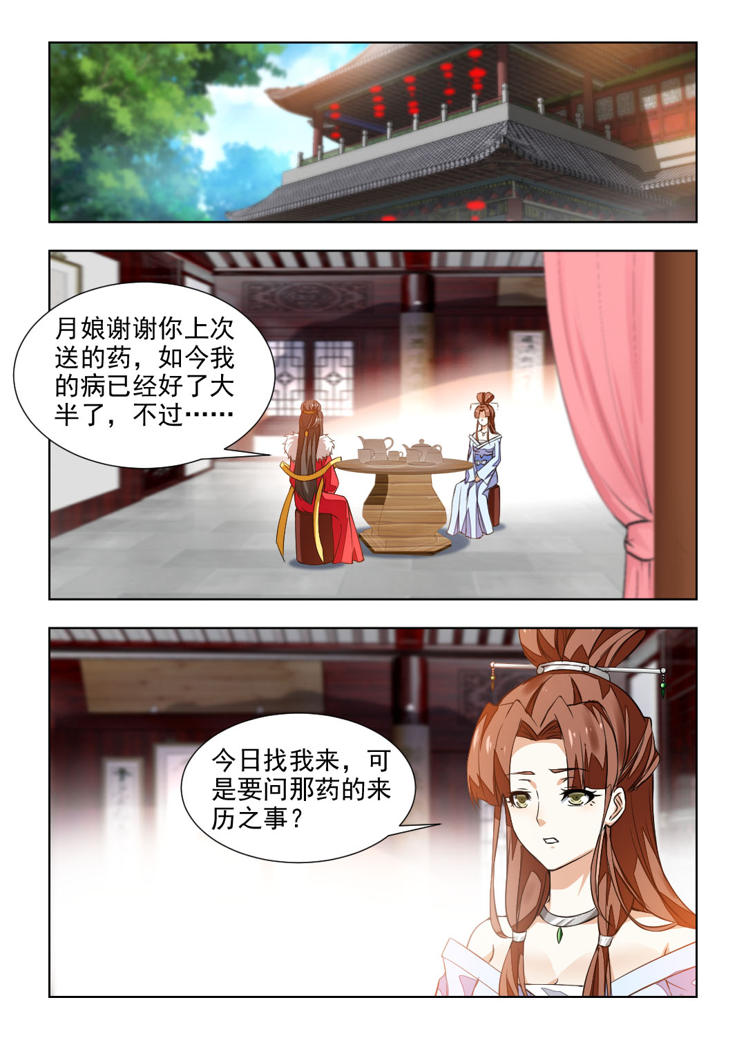 红颜如夕漫画,第78章：欠他的人情1图