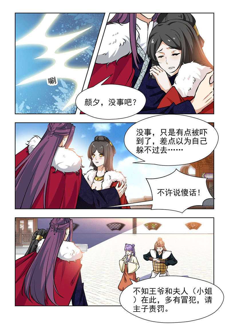 红颜如夕漫画,第124章：那要说话算话哟5图