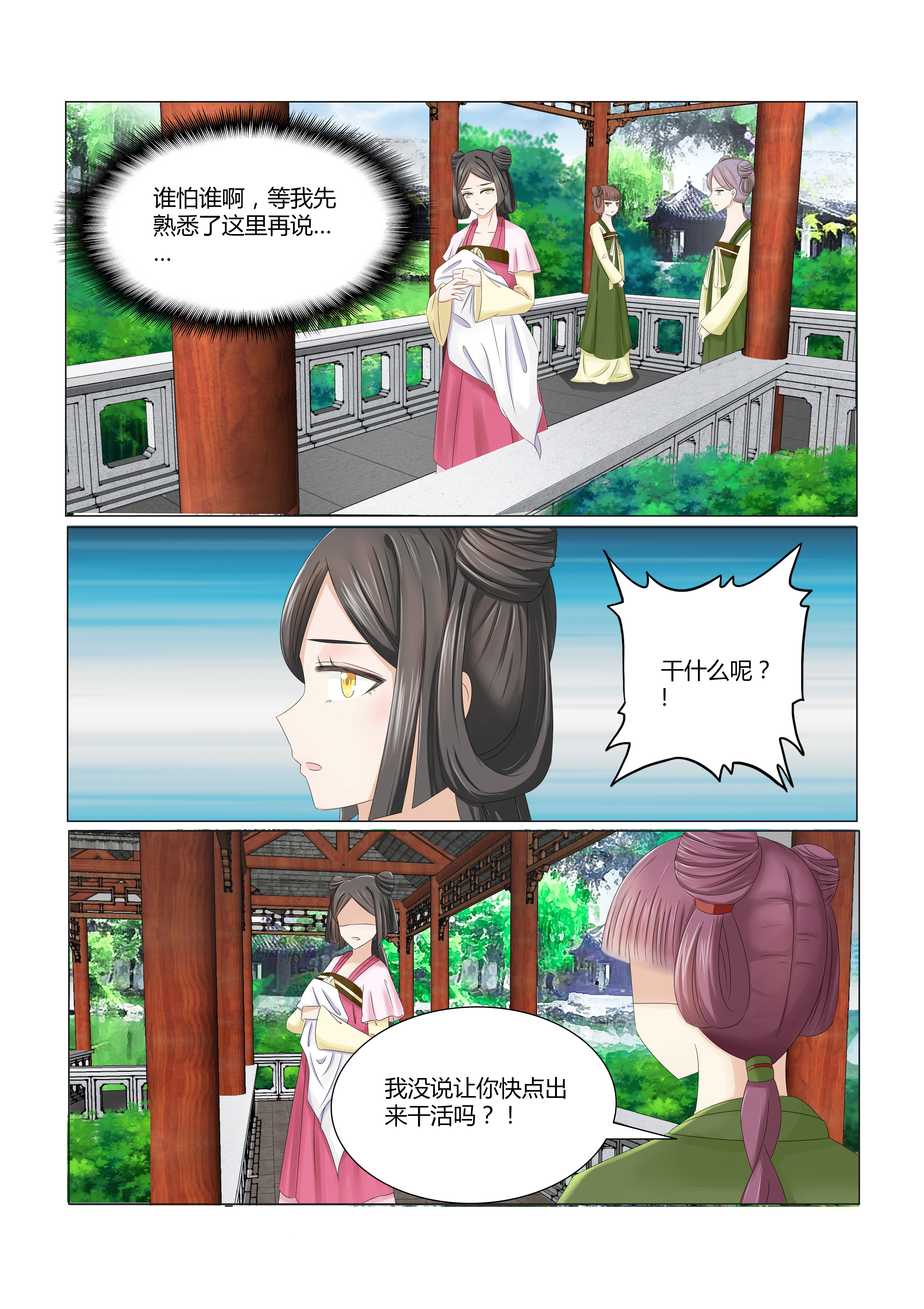 红颜如夕漫画,第2章：被嫉妒的滋味2图