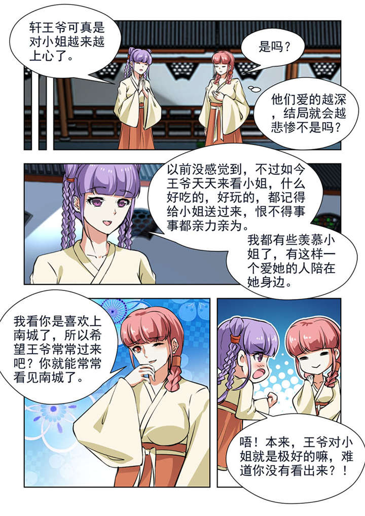 红颜如夕漫画,第126章：辛苦你了，夫人2图
