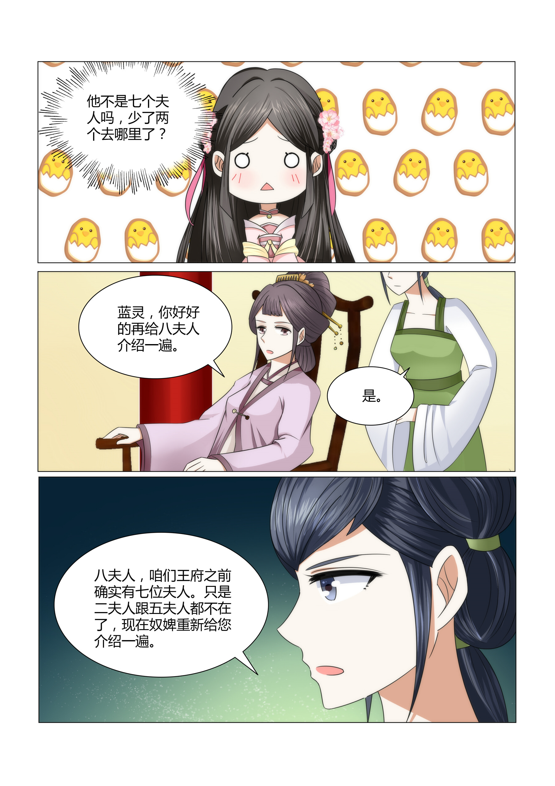红颜如夕漫画,第9章：王府的女人们4图