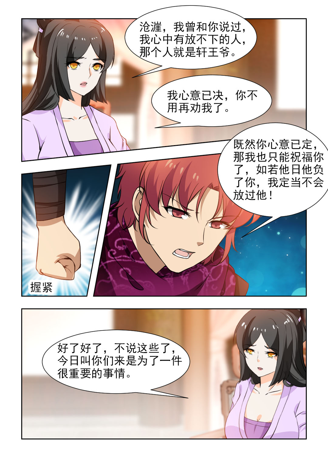 红颜如夕漫画,第100章：制定周密的计划2图