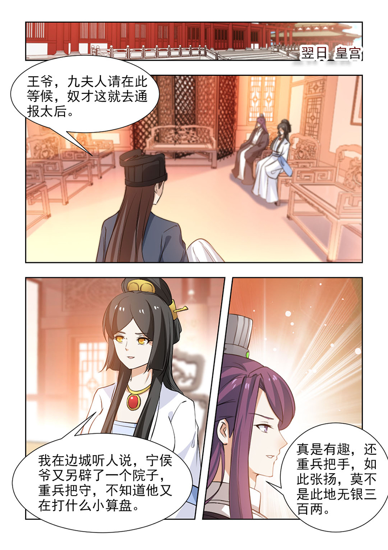 红颜如夕漫画,第108章：太后召见4图