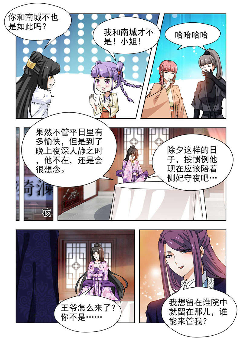 红颜如霜歌词表达什么意思漫画,第124章：那要说话算话哟3图