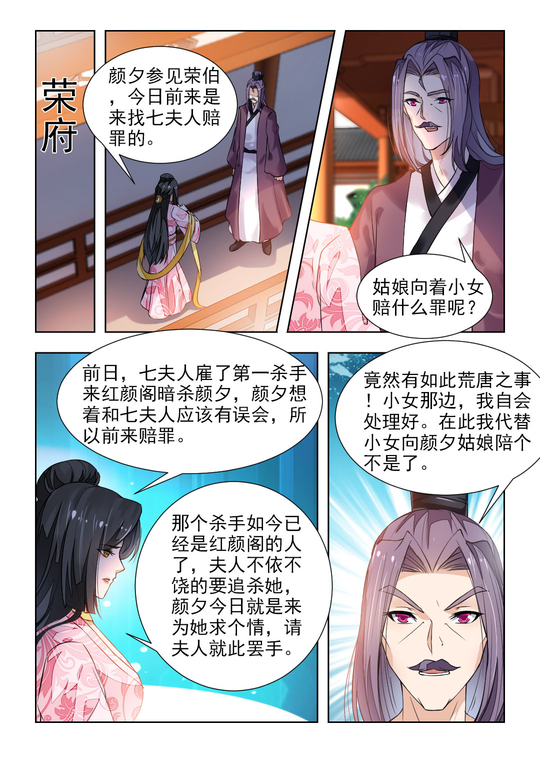 红颜如月攻略详细步骤漫画,第82章：秦羽裳2图
