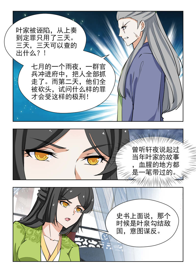 红颜如夕漫画,第144章：复仇棋子2图