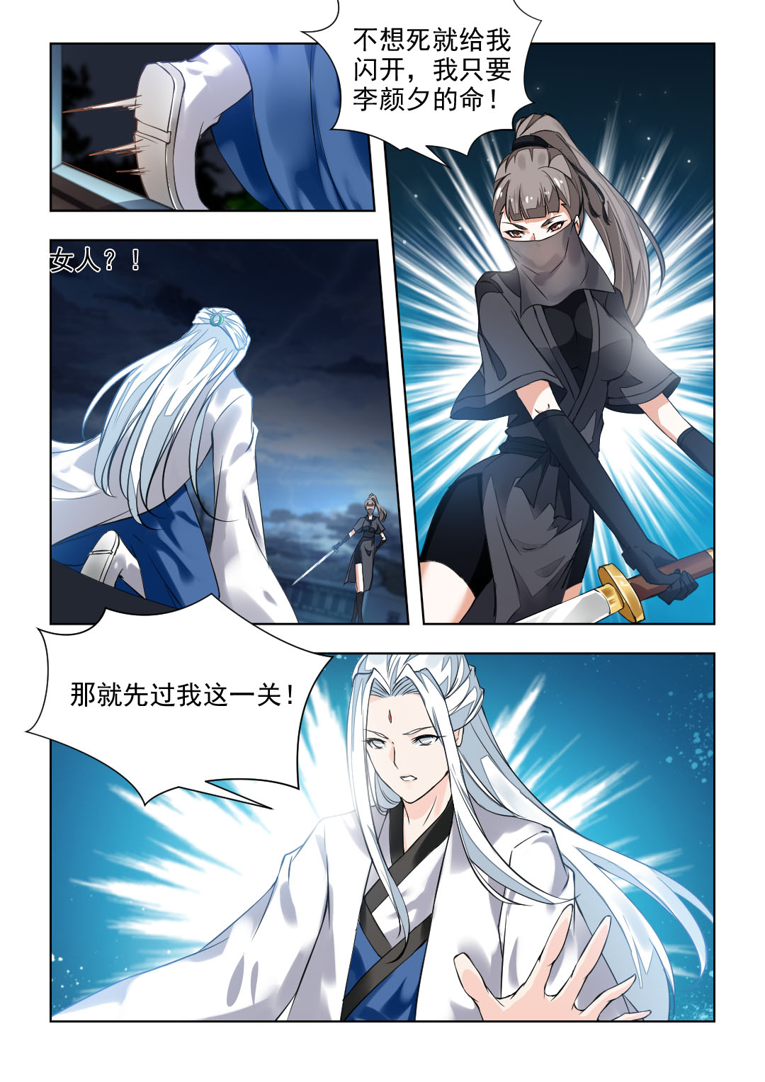 红颜如夕漫画,第81章：局势大变5图