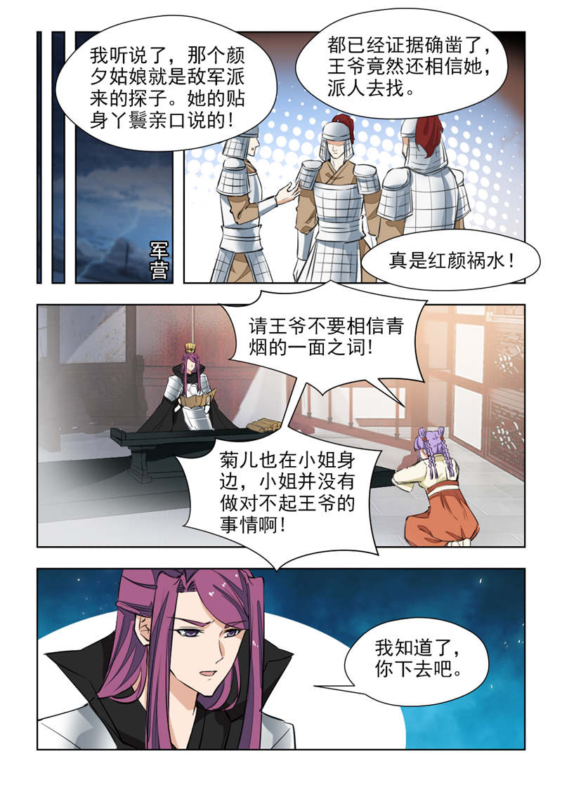 红颜如夕漫画,第145章：不过是个青楼女子4图