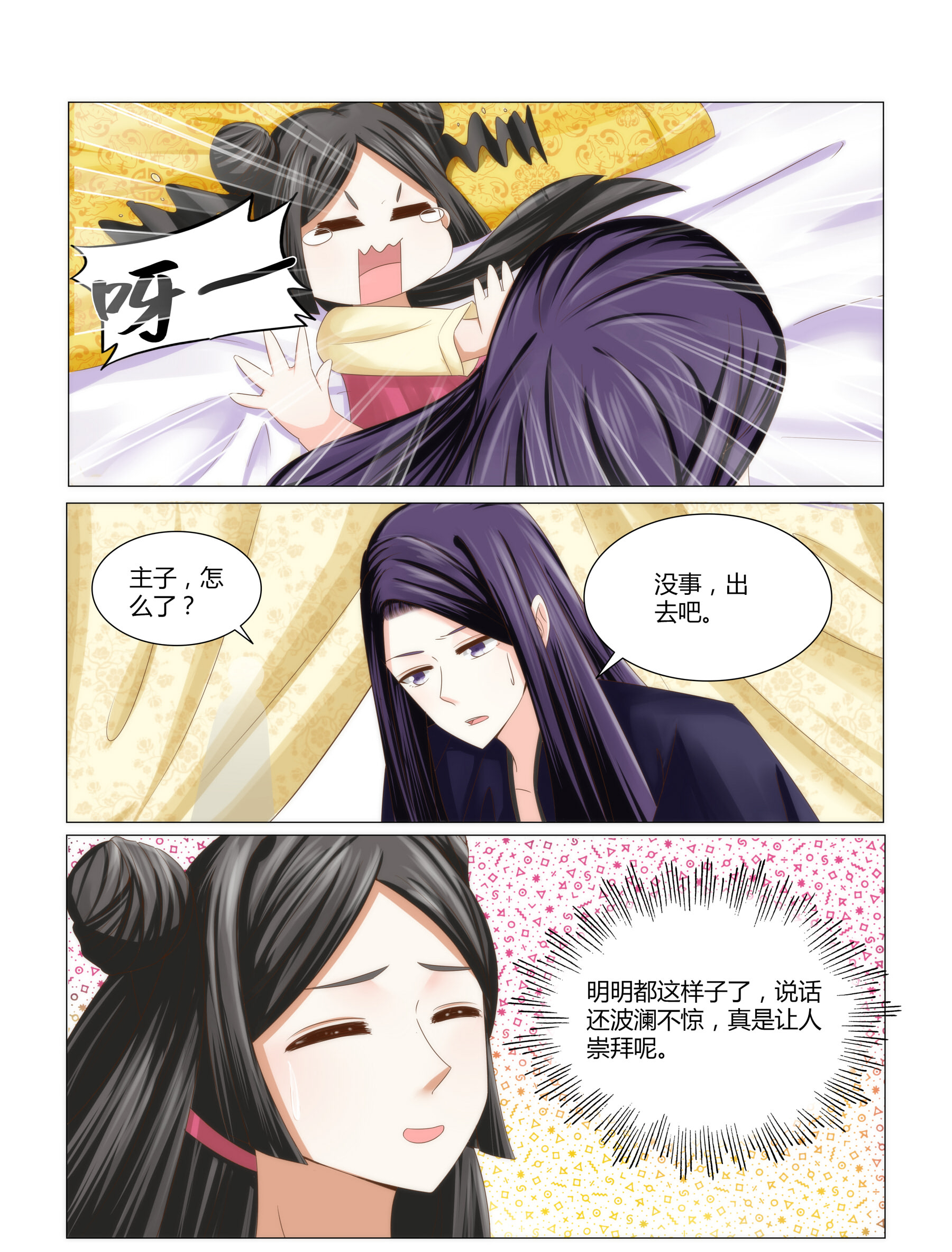 红颜如霜下载漫画,第7章：他喜欢她吗3图